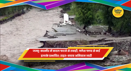 जम्मू-कश्मीर में बादल फटने और फ्लैश फ्लड का असर