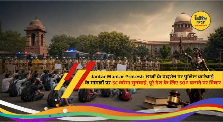 Supreme Court of India hearing petitions on police action during Jantar Mantar student protests