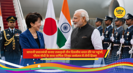 Japanese Prime Minister Sanae Takaichi arrives in New Delhi on a three-day official visit and is welcomed by Union Minister Jitendra Singh at Palam Technical Airport ahead of the India-Japan Annual Summit.