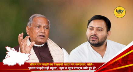 Jitan Ram Manjhi responds to Tejashwi Yadav during a political exchange in Bihar