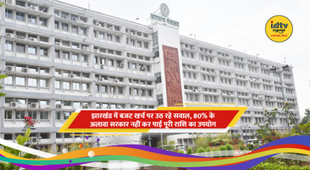 झारखंड बजट और वित्तीय खर्च का ग्राफिकल प्रतिनिधित्व