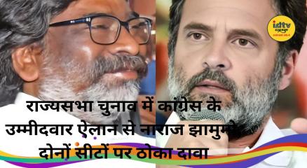 Jharkhand Rajyasabha Election