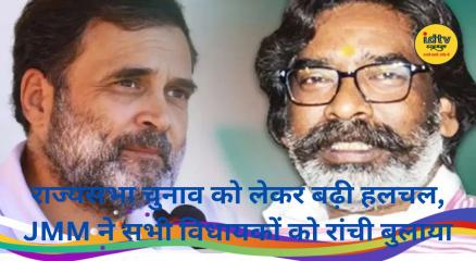 JMM Congress Rajya Sabha Seat