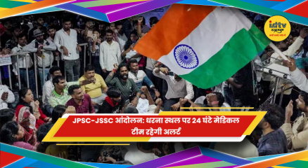 रांची में JPSC-JSSC आंदोलन के धरना स्थल पर मेडिकल टीम की तैनाती