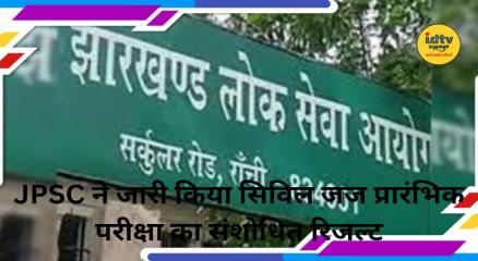 JPSC Civil Judge Result