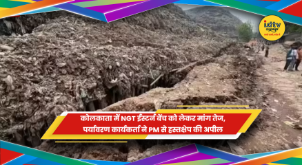 कोलकाता में NGT ईस्टर्न जोन बेंच को फिर से सक्रिय करने के लिए प्रधानमंत्री से अपील करते पर्यावरण कार्यकर्ता सुभाष दत्ता
