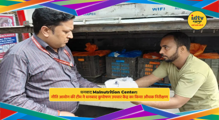 NITI Aayog team inspects malnutrition treatment center at Dhanbad Sadar Hospital.