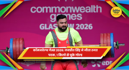 कॉमनवेल्थ गेम्स 2026 में पुरुष 110+ किग्रा भारवर्ग में रजत पदक विजेता लवप्रीत सिंह
