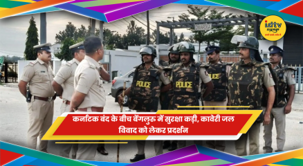कर्नाटक बंद के दौरान बेंगलुरु में कावेरी जल विवाद को लेकर सुरक्षा व्यवस्था