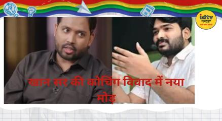 Khan Sir Coaching Controversy
