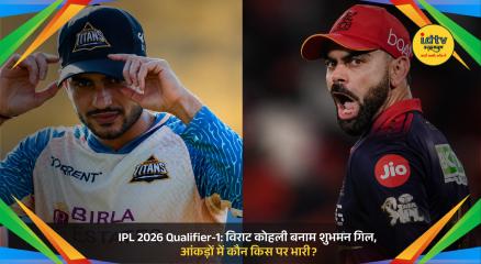 Virat Kohli and Shubman Gill face off in IPL 2026 Qualifier 1 between RCB and Gujarat Titans
