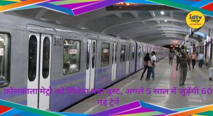 Kolkata Metro