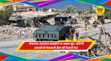 लेबनान-इज़राइल समझौते के तहत दक्षिणी लेबनान में लेबनानी सेना की तैनाती