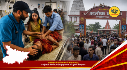 Lakhisarai Ashok Dham temple where seven women died after an electric shock during Sawan prayers
