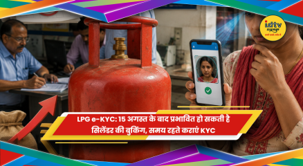LPG सिलेंडर के लिए आधार आधारित e-KYC प्रक्रिया