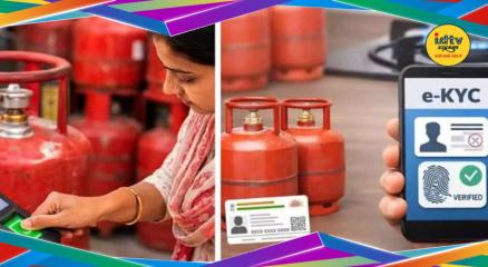 LPG E-KYC News