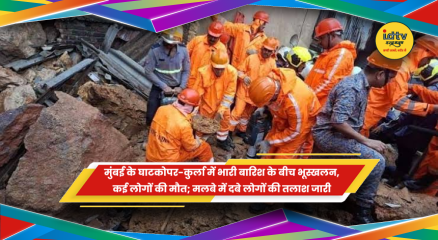 मुंबई के घाटकोपर-कुर्ला में भारी बारिश के बीच भूस्खलन और राहत बचाव अभियान
