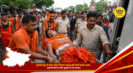 Kanwar devotee Golu Kumar shot dead by motorcycle-borne attackers during Shravan pilgrimage in Muzaffarpur