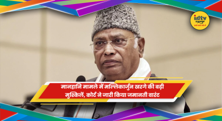 मानहानि मामले में कांग्रेस अध्यक्ष मल्लिकार्जुन खरगे के खिलाफ जमानती वारंट जारी