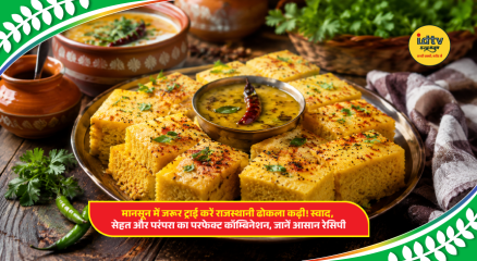 Traditional Rajasthani Dhokla Kadhi served hot with steamed wheat dumplings, kadhi, onions, and green chilies.