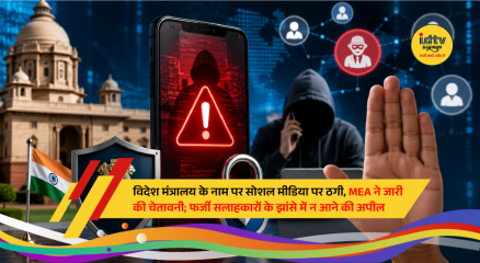 India's Ministry of External Affairs (MEA) issues a public warning against fake social media accounts posing as ministry advisers and offering paid policy training.