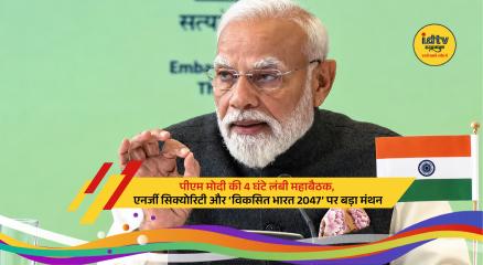 Prime Minister Narendra Modi chairs high-level cabinet meeting on energy security and Viksit Bharat 2047 vision
