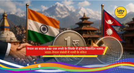 Nepal approves new one rupee coin design without disputed political map