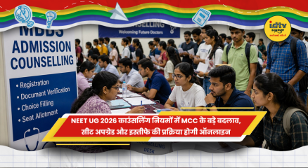 NEET UG 2026 काउंसलिंग नियम