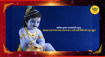 Masik Krishna Janmashtami with decorated idol and offerings.