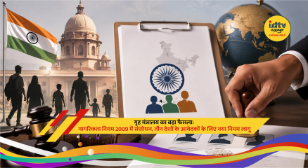 Indian Home Ministry revises citizenship rules with stricter passport verification for foreign applicants.