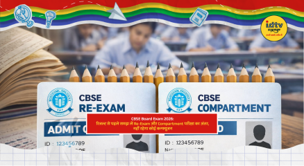 Students checking CBSE Board Exam 2026 results online and understanding re-exam vs compartment exam differences.