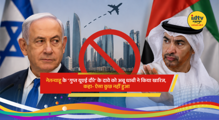 UAE denies Israeli claim of secret Benjamin Netanyahu visit during Iran conflict