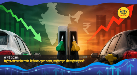 Fuel station display showing petrol and diesel prices fluctuating across Indian cities on May 6 2026