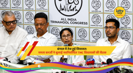 Mamata Banerjee addresses TMC leaders amid political developments and strategy meeting in West Bengal.