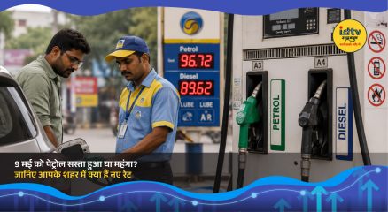 Petrol pump display showing updated petrol and diesel prices in Indian cities on 9 May 2026.