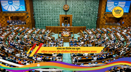 Indian Parliament session in progress discussing women’s reservation and delimitation bills