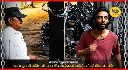 Mumbai ATS investigates Mira Road stabbing case linked to alleged ISIS radicalization and lone wolf plot