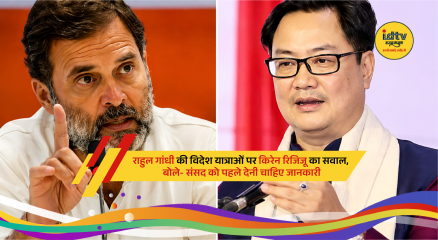 Union Minister Kiren Rijiju speaking about Rahul Gandhi’s foreign visits and parliamentary rules
