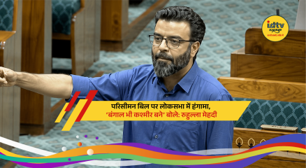 Heated Lok Sabha debate as Ruhullah Mehdi remarks on delimitation bill