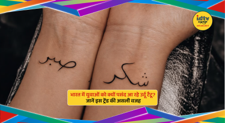 Youth showing stylish Urdu script tattoo on arm symbolizing emotions and artistic expression