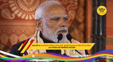 Prime Minister Narendra Modi addressing a public rally during development projects launch in Silchar, Assam.