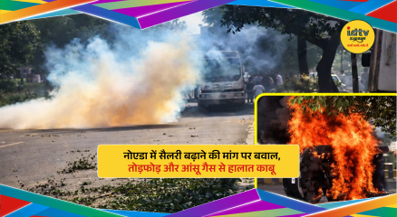 Noida Phase-2 workers protest turns violent with stone pelting and police using tear gas to control crowd