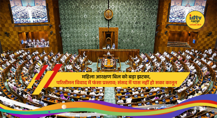 Indian Parliament session with heated debate over women reservation bill and delimitation issue