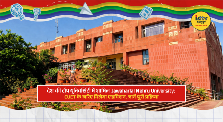 Jawaharlal Nehru University campus entrance with students highlighting CUET-based admission process