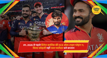 Dinesh Karthik reveals his all-time RCB playing XI ahead of IPL 2026 with Rajat Patidar as captain.