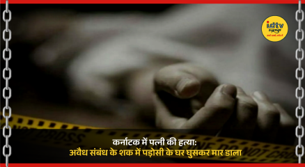 Karnataka police investigate woman murder in Bagalkote after husband attacked wife over affair suspicion