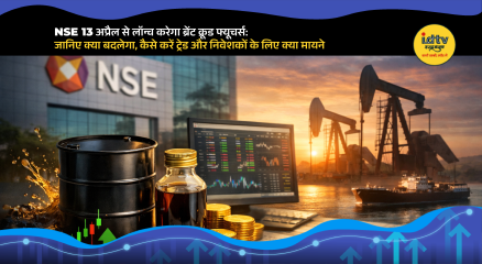 NSE launching Brent Crude futures from April 13, 2026, for Indian traders and investors.