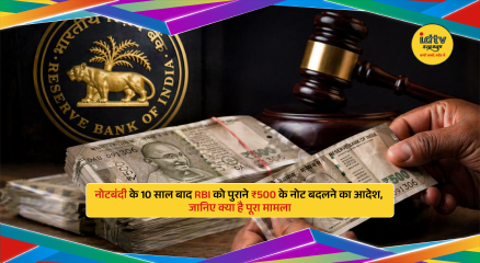 RBI ordered by Bombay High Court to exchange old Rs 500 demonetised notes