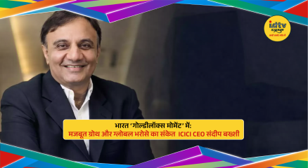 ICICI Bank CEO Sandeep Bakhshi addressing IIM Jammu convocation on India economic growth