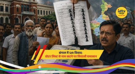 Voters checking electoral rolls in West Bengal amid SIR controversy and political tensions.